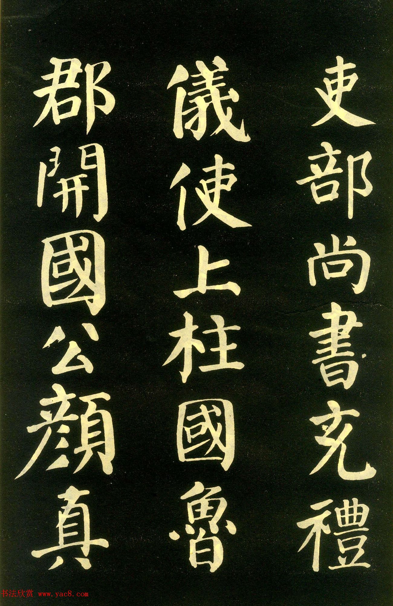 颜真卿楷书拓本《朱巨川告身》