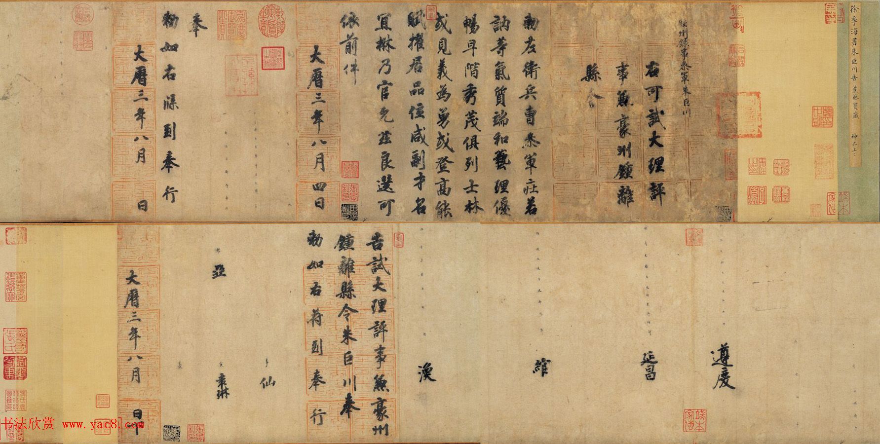 唐朝书法公文《徐季海书朱巨川告》