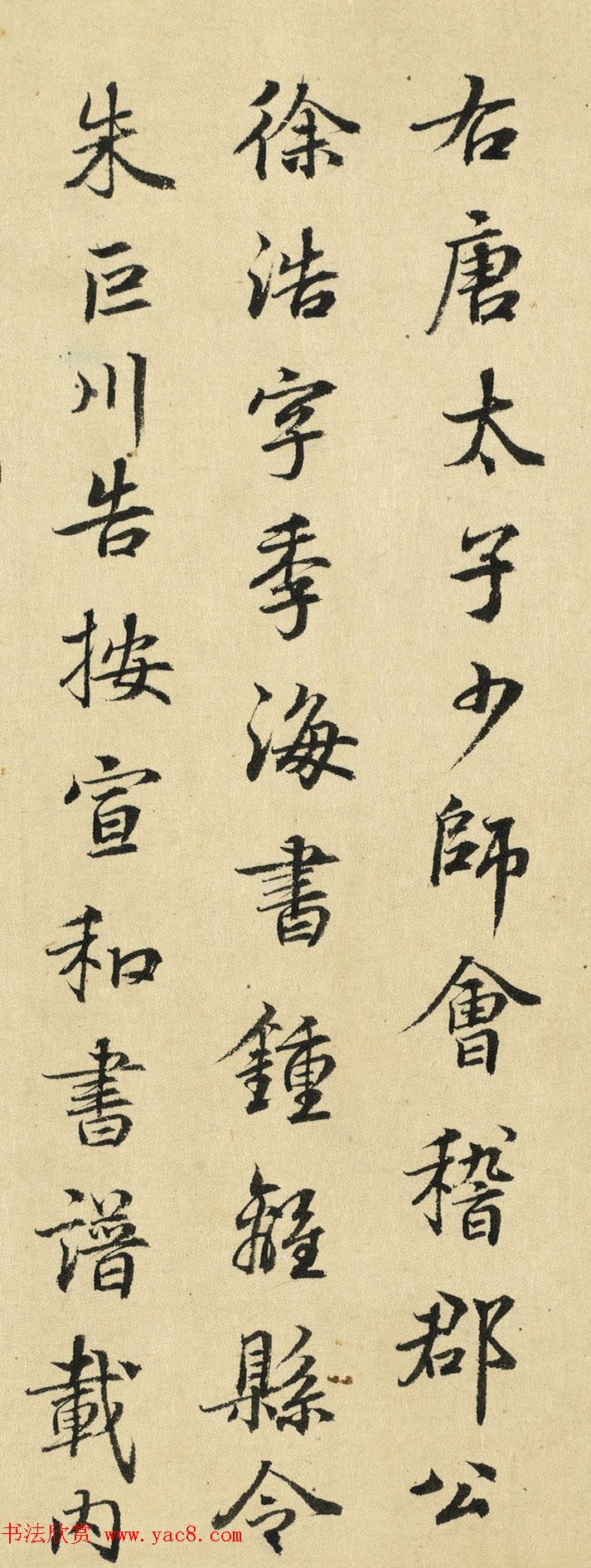 元代鲜于枢43岁行书题记朱巨川告身