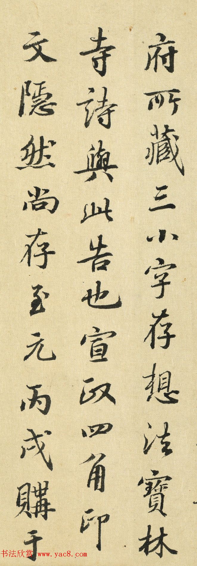 元代鲜于枢43岁行书题记朱巨川告身