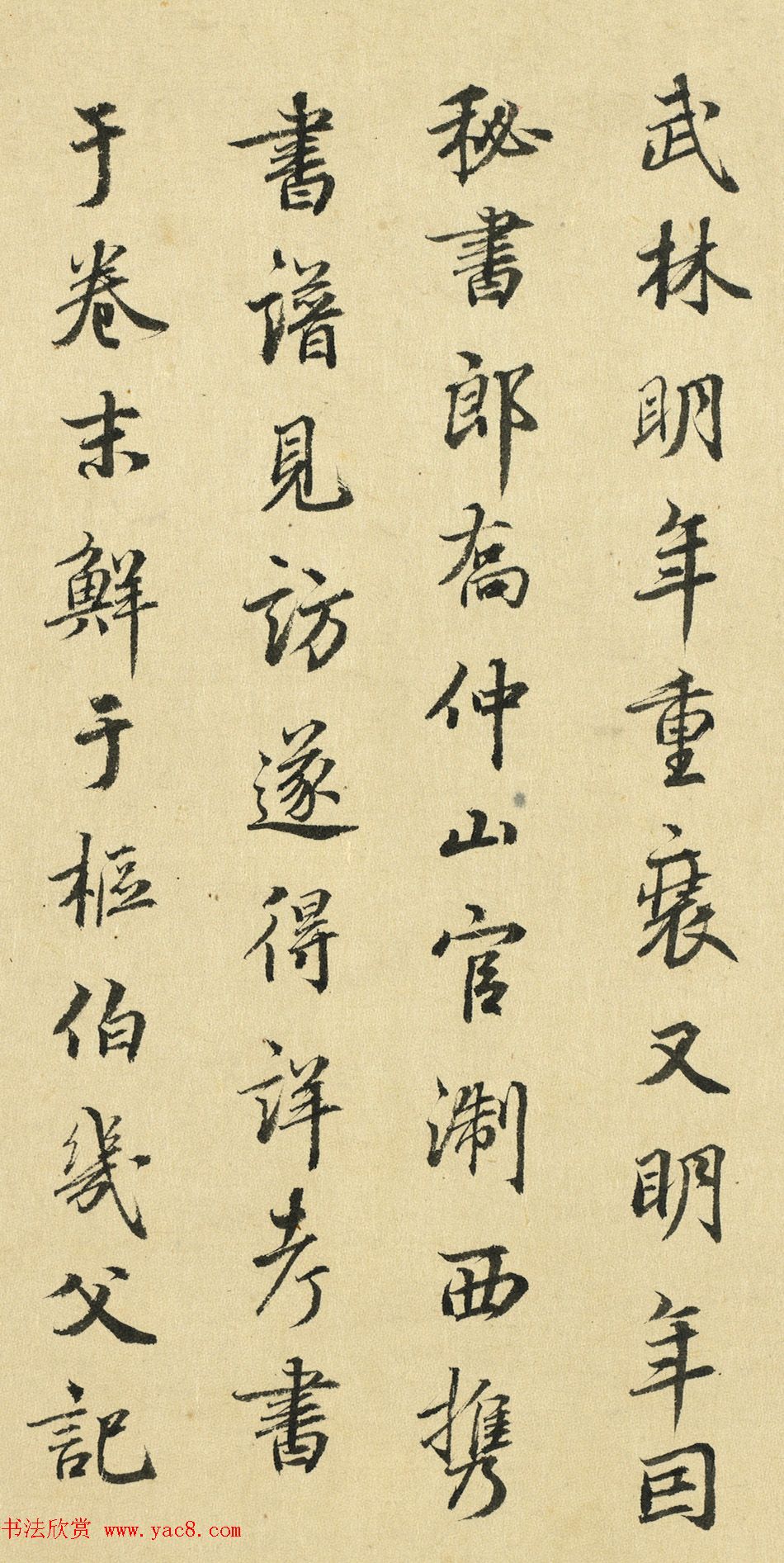 元代鲜于枢43岁行书题记朱巨川告身