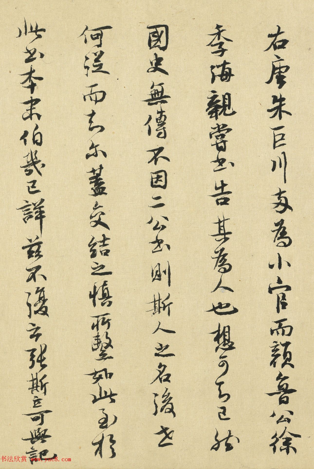 唐朝书法公文《徐季海书朱巨川告》