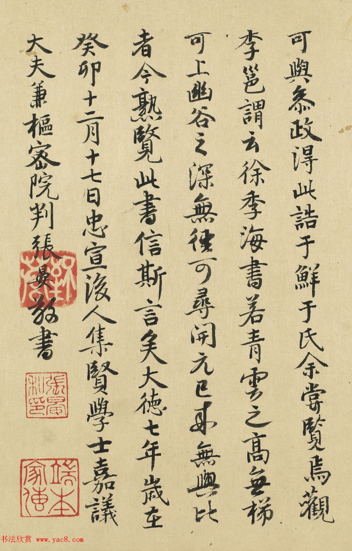 唐朝书法公文《徐季海书朱巨川告》