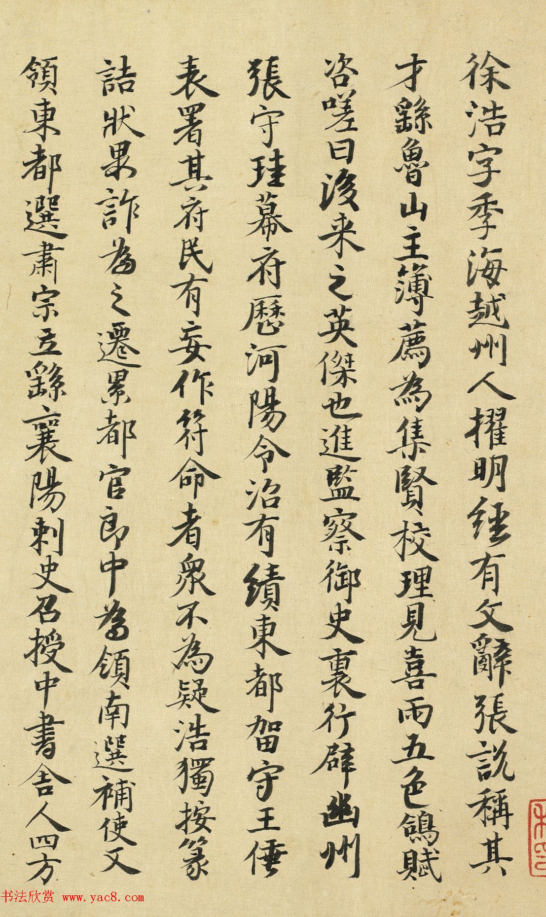 唐朝书法公文《徐季海书朱巨川告》