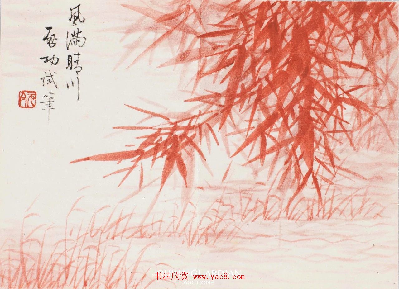 中国近现代书画撷萃《启功书画秘册》