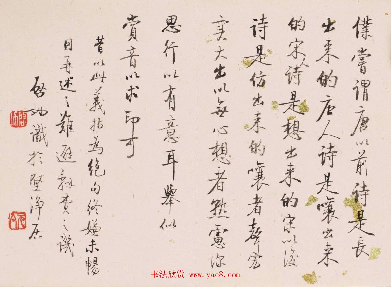 中国近现代书画撷萃《启功书画秘册》