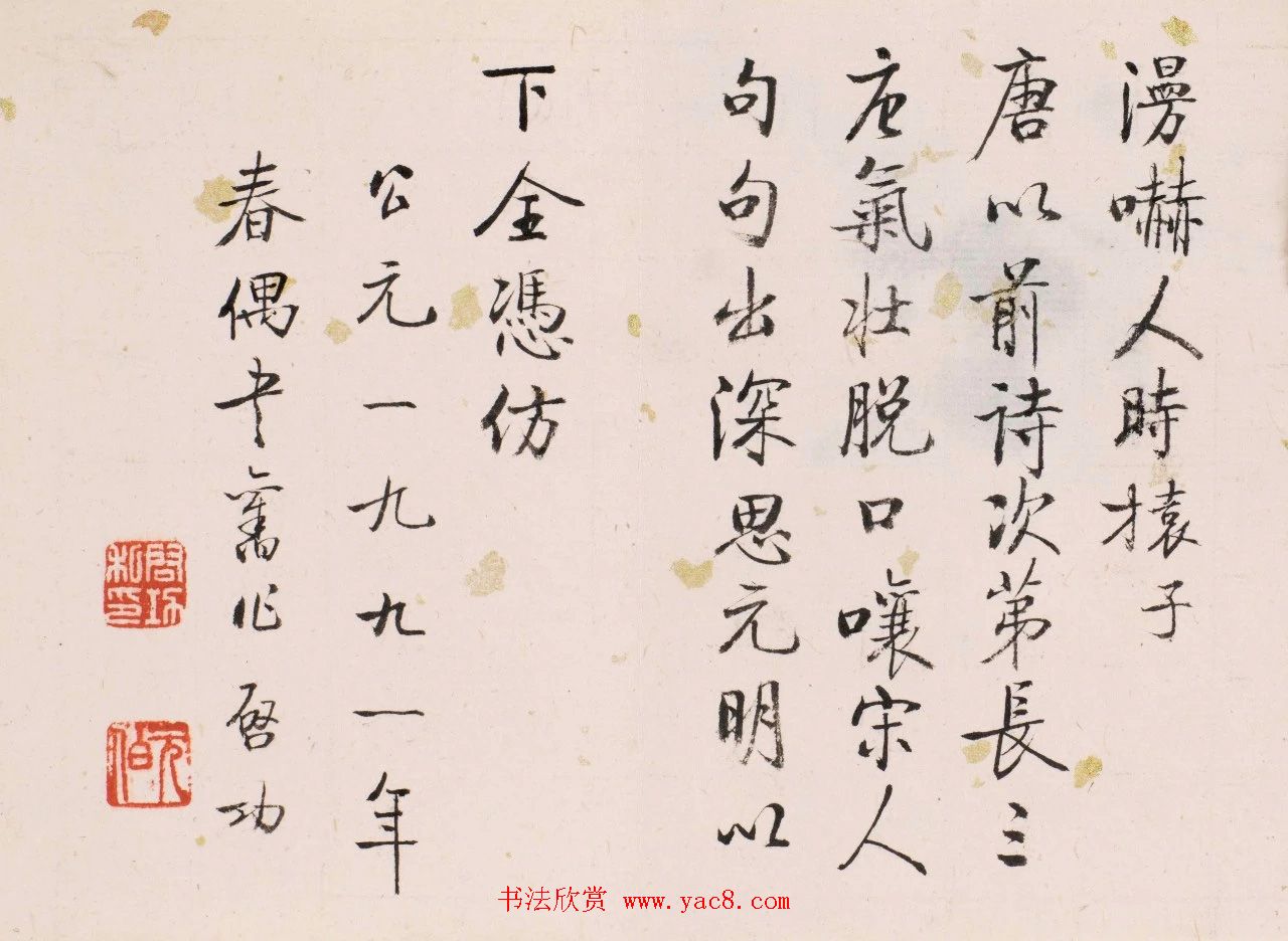 中国近现代书画撷萃《启功书画秘册》