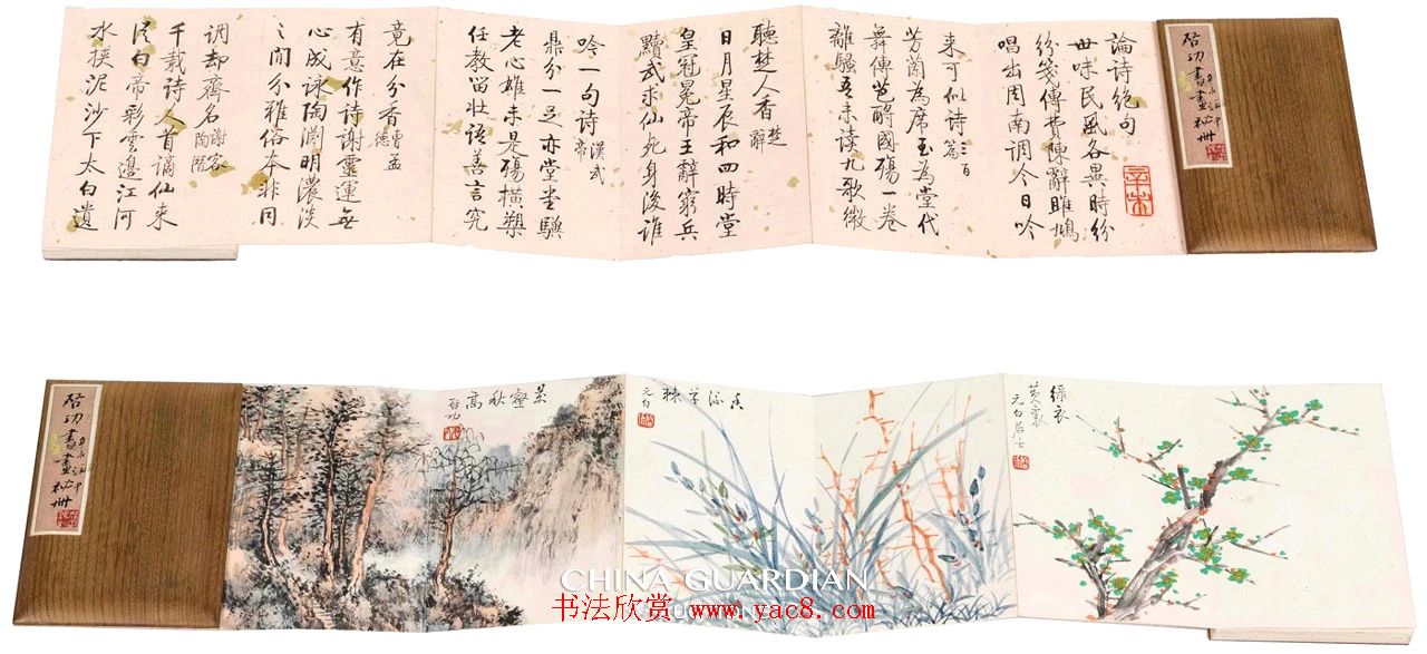 中国近现代书画撷萃《启功书画秘册》