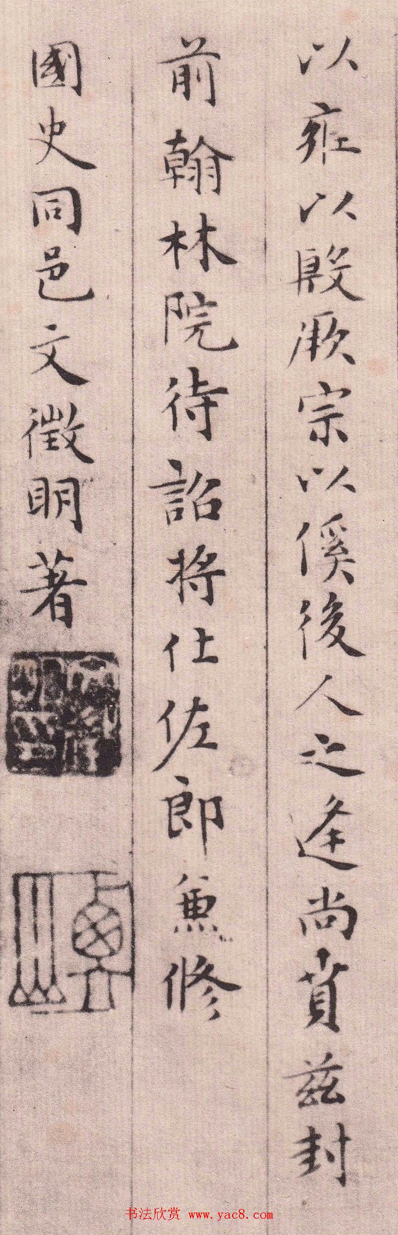 文徵明49岁小楷《明故黄君仲广墓志铭》