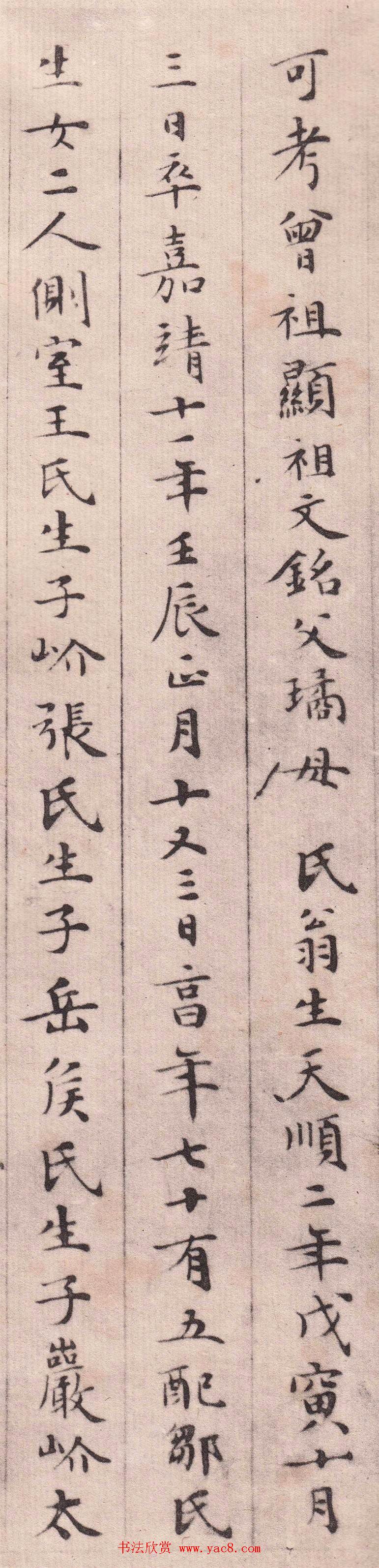 文徵明49岁小楷《明故黄君仲广墓志铭》