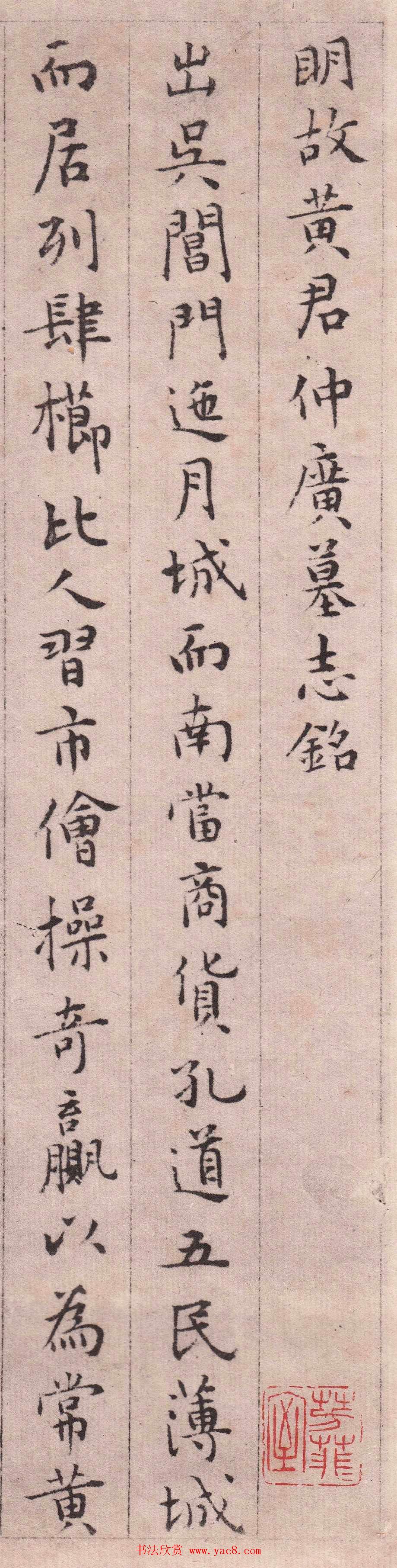 文徵明49岁小楷《明故黄君仲广墓志铭》