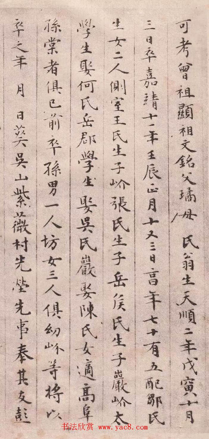 文徵明49岁小楷《明故黄君仲广墓志铭》