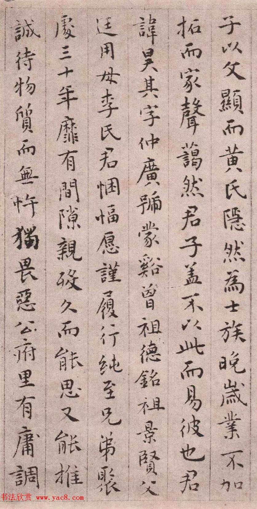 文徵明49岁小楷《明故黄君仲广墓志铭》