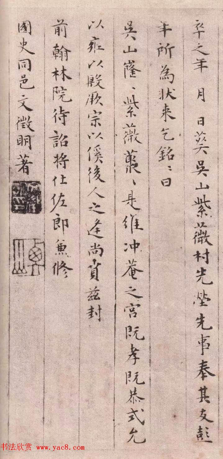 文徵明49岁小楷《明故黄君仲广墓志铭》