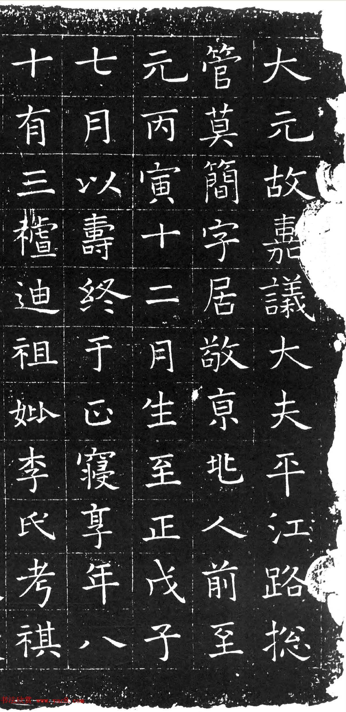 大元故嘉议大夫平江路总管莫简墓志