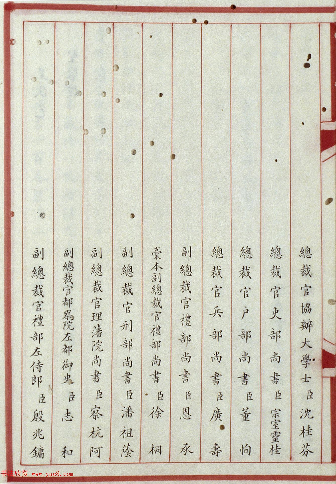 清内府小楷抄本《筹办夷务始末》