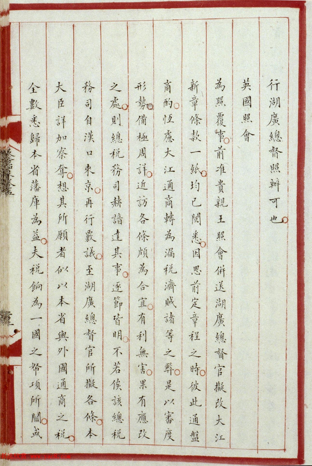 清内府小楷抄本《筹办夷务始末》