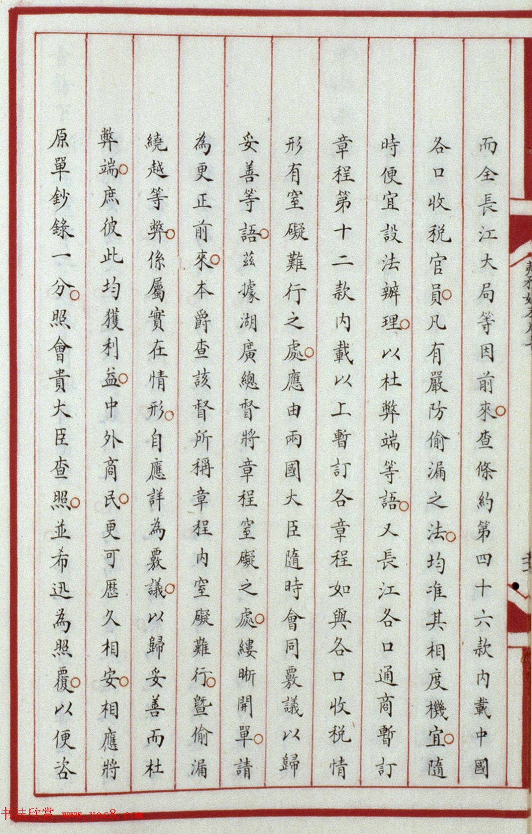 清内府小楷抄本《筹办夷务始末》