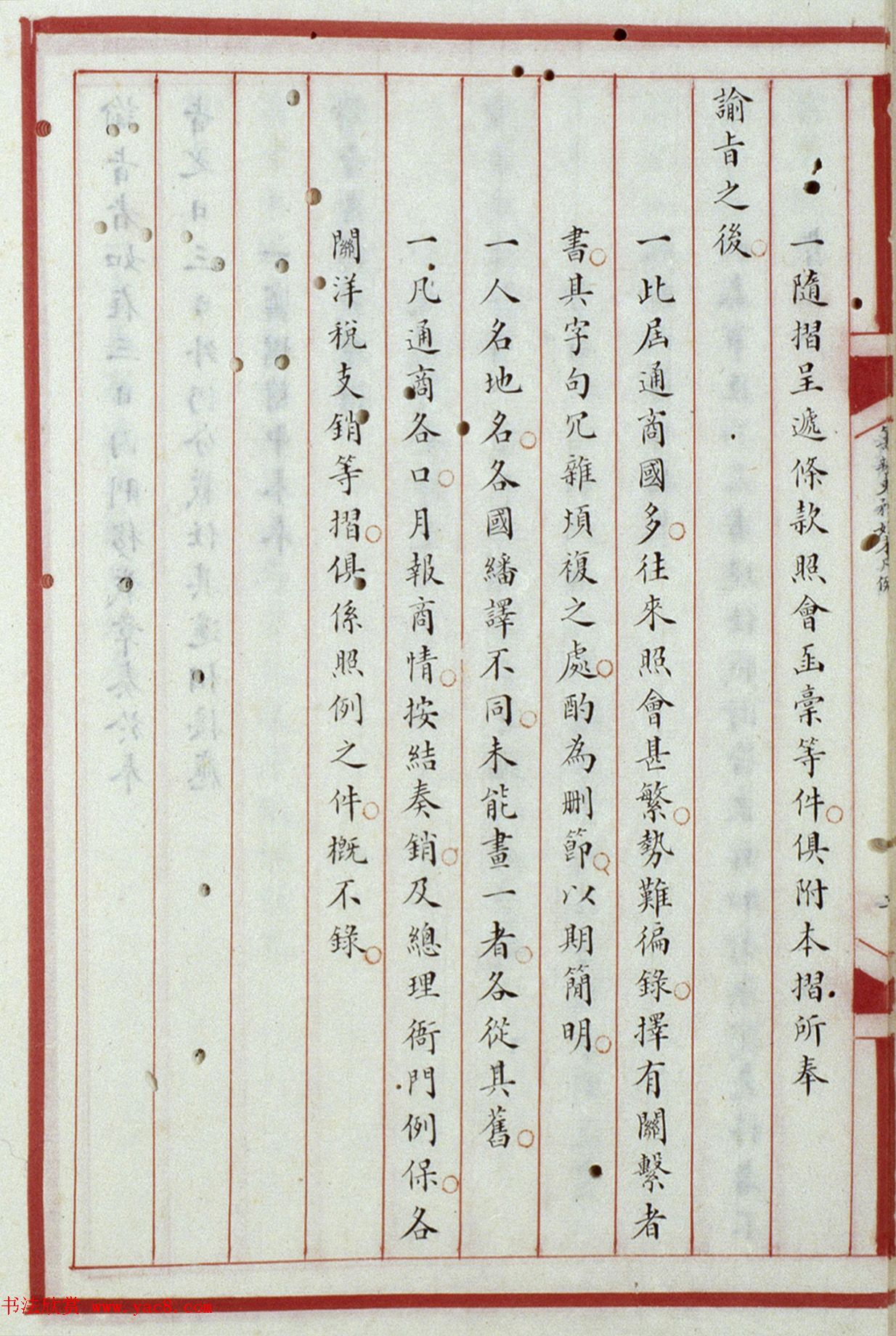 清内府小楷抄本《筹办夷务始末》