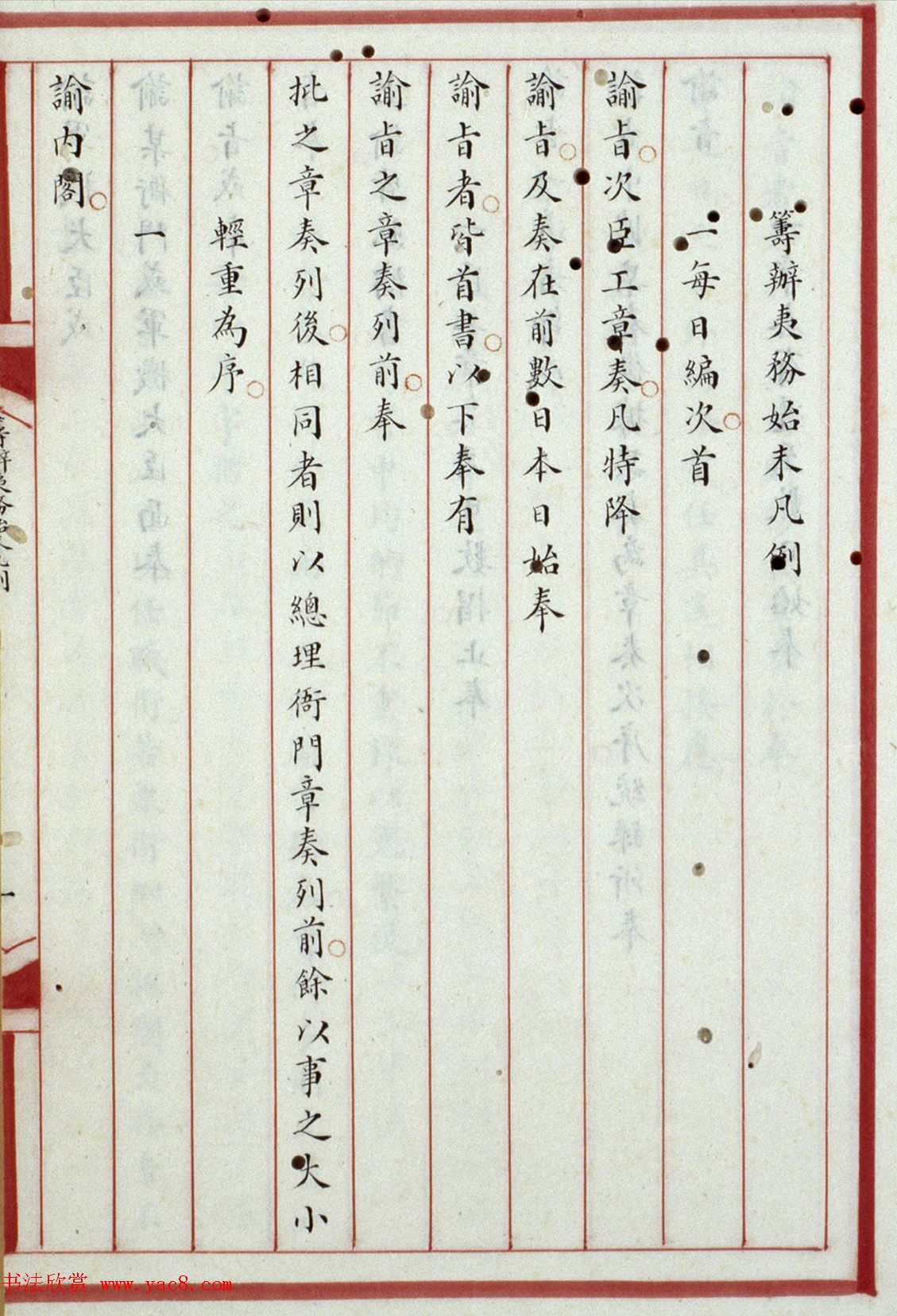 清内府小楷抄本《筹办夷务始末》