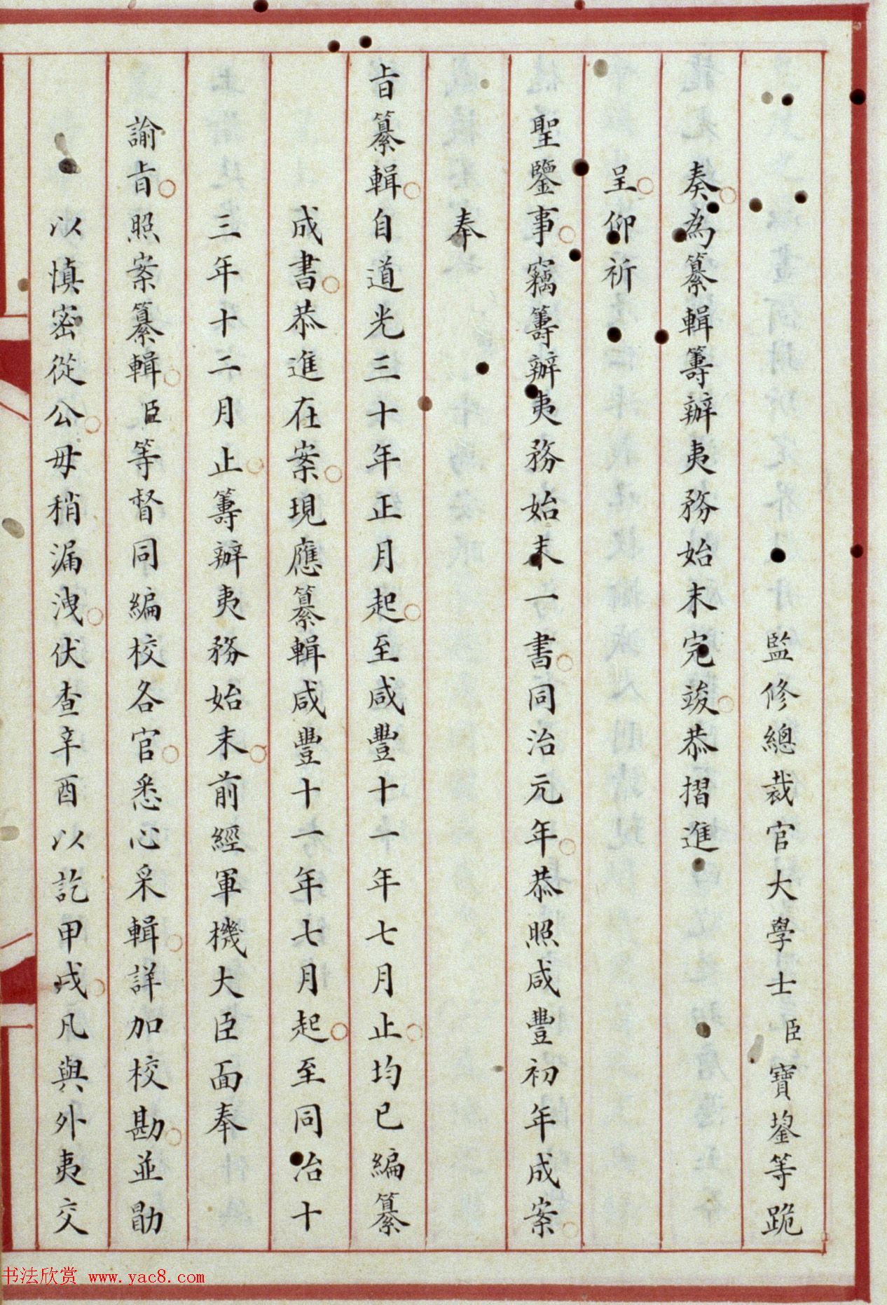 清内府小楷抄本《筹办夷务始末》