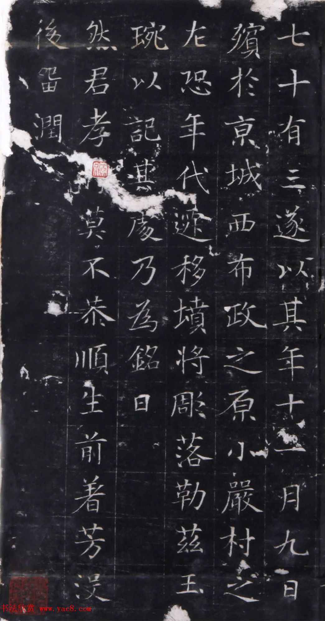 唐代楷书拓片《韩宝才墓志铭》