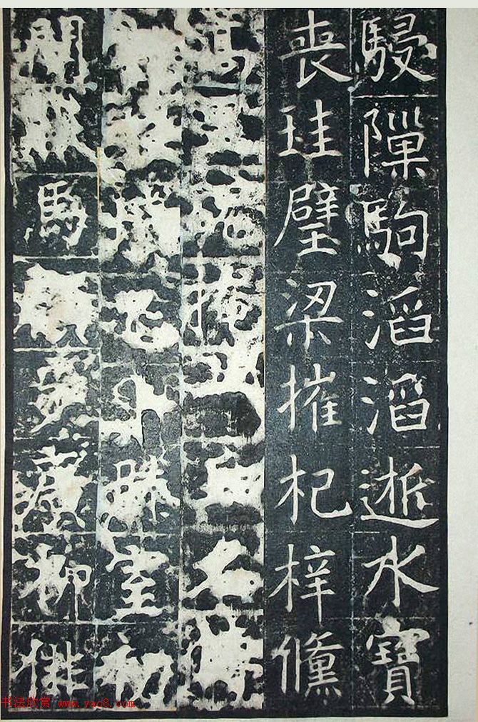 唐代王行满楷书《韩仲良碑》+《周护碑》