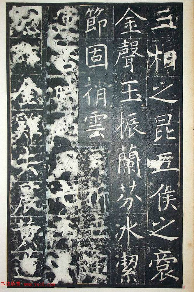 唐代王行满楷书《韩仲良碑》+《周护碑》