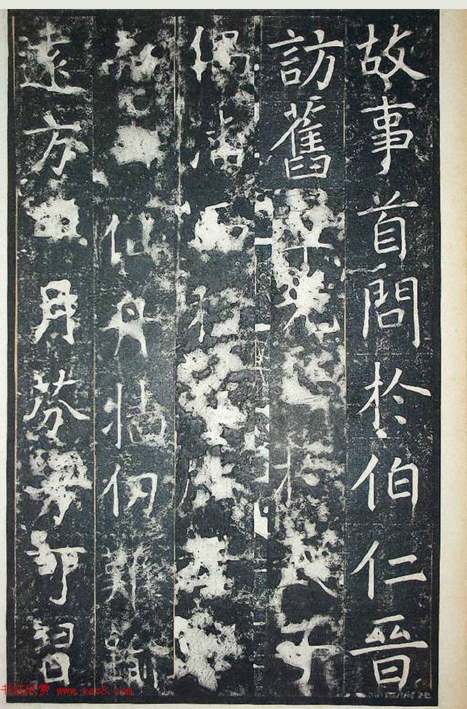 唐代王行满楷书《韩仲良碑》+《周护碑》