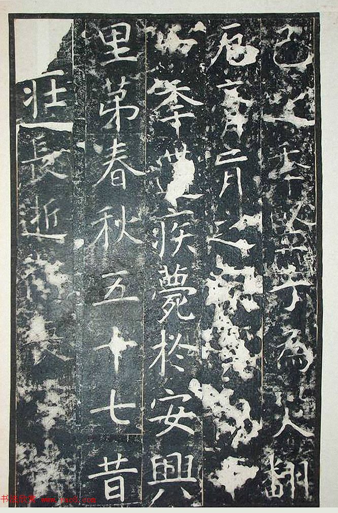 唐代王行满楷书《韩仲良碑》+《周护碑》