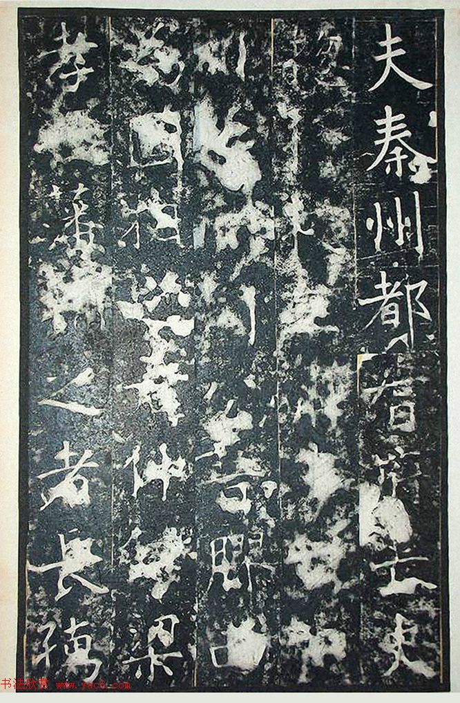 唐代王行满楷书《韩仲良碑》+《周护碑》