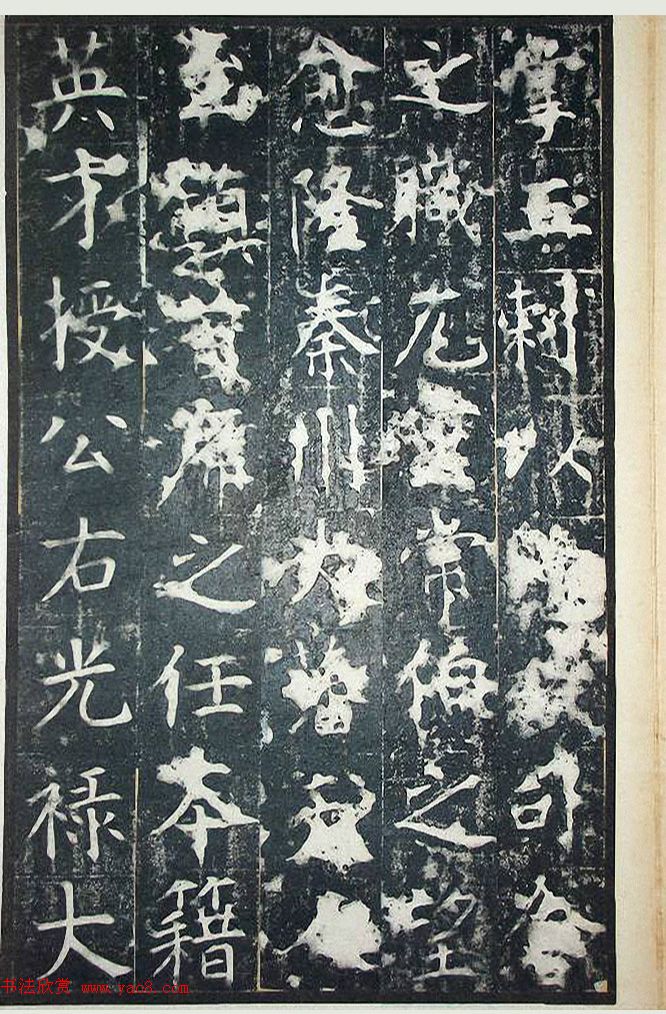 唐代王行满楷书《韩仲良碑》+《周护碑》