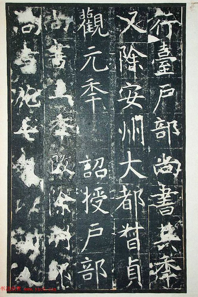 唐代王行满楷书《韩仲良碑》+《周护碑》