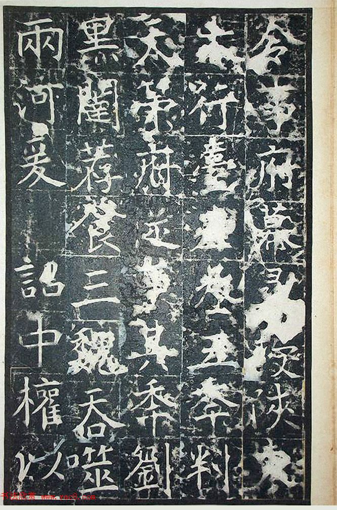 唐代王行满楷书《韩仲良碑》+《周护碑》