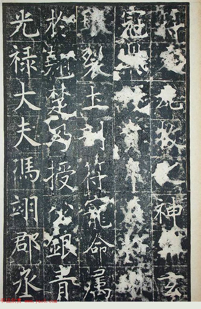 唐代王行满楷书《韩仲良碑》+《周护碑》