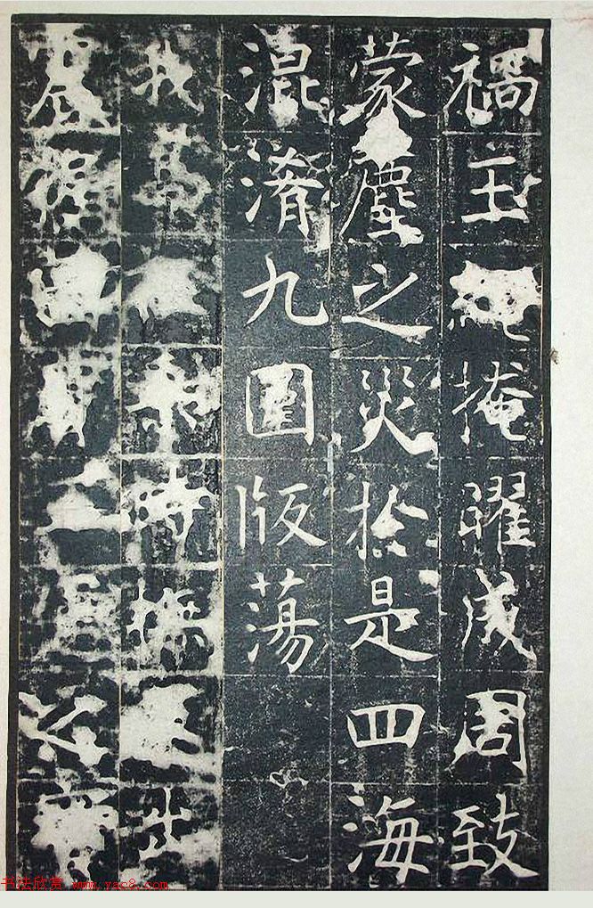 唐代王行满楷书《韩仲良碑》+《周护碑》