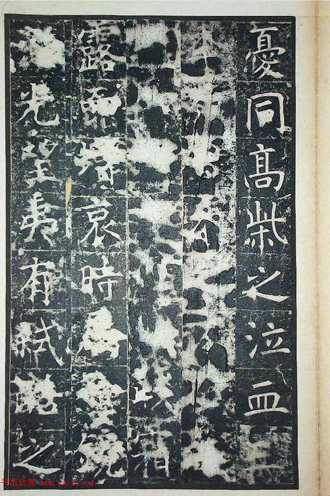 唐代王行满楷书《韩仲良碑》+《周护碑》