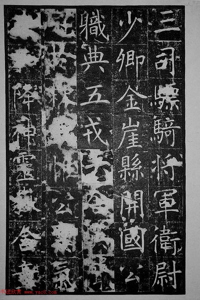 唐代王行满楷书《韩仲良碑》+《周护碑》