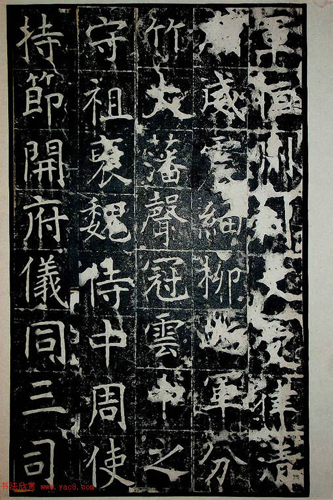 唐代王行满楷书《韩仲良碑》+《周护碑》