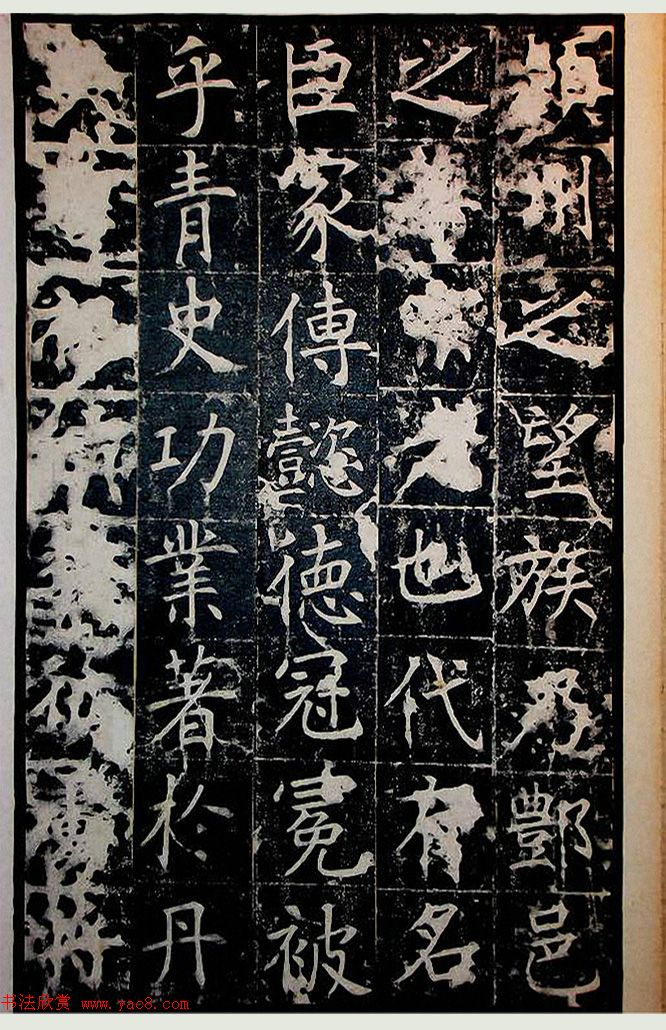 唐代王行满楷书《韩仲良碑》+《周护碑》