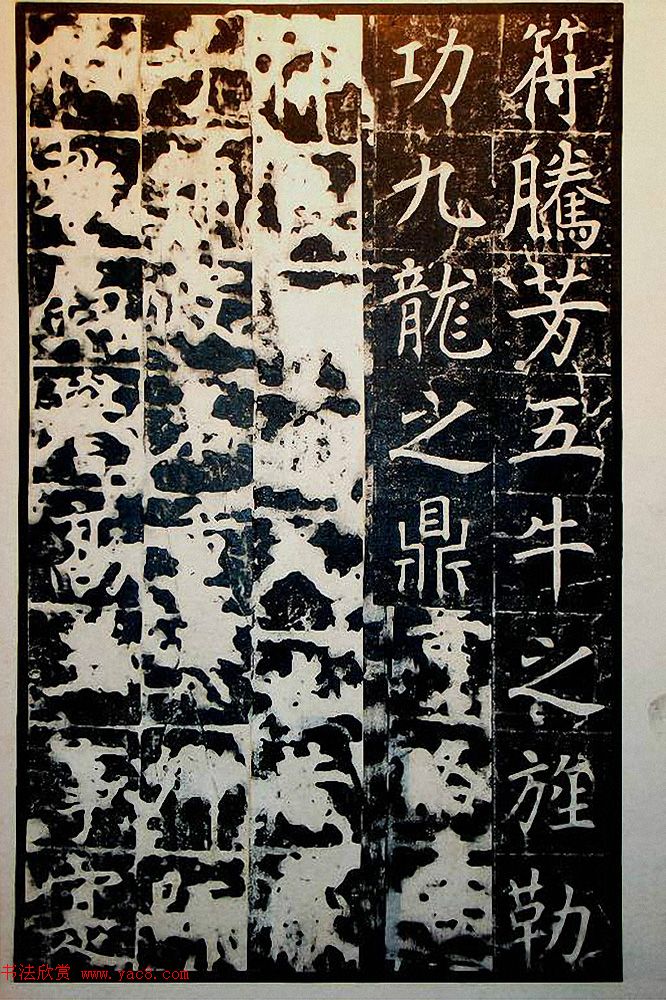 唐代王行满楷书《韩仲良碑》+《周护碑》