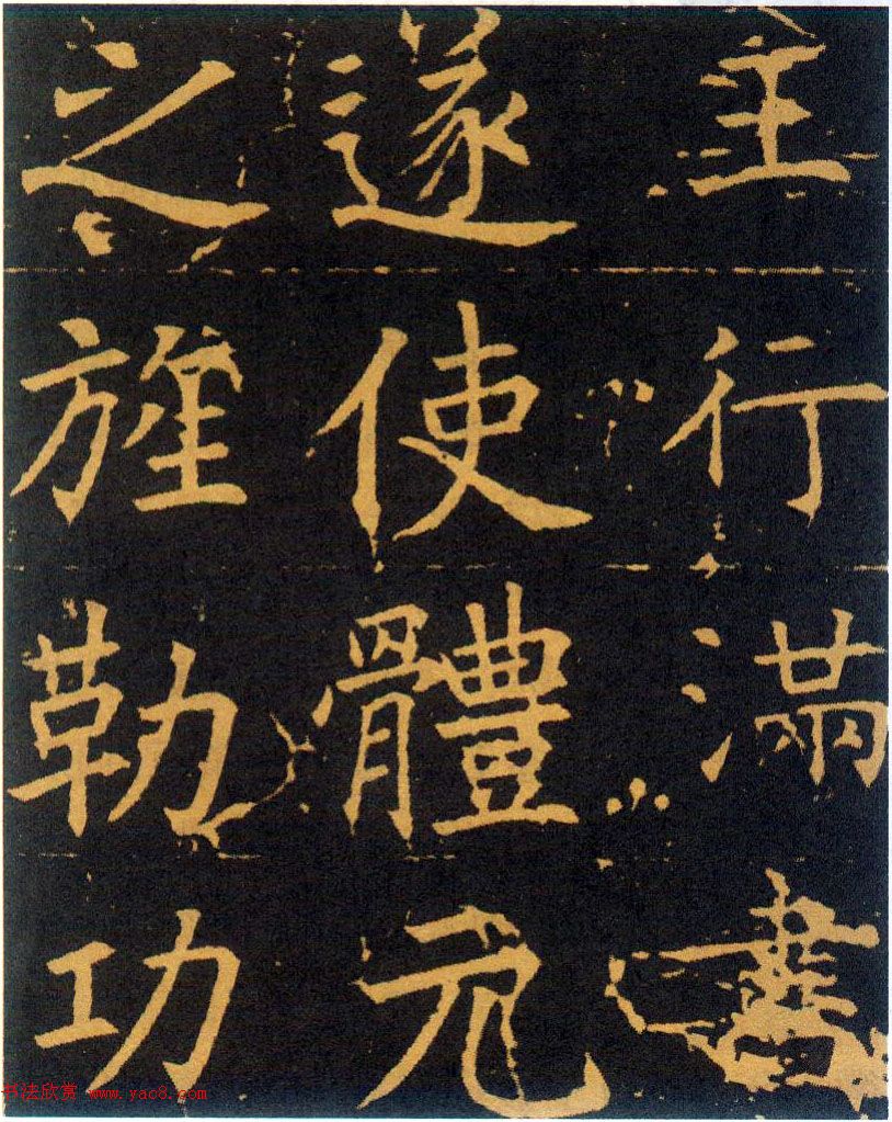 唐代王行满楷书《韩仲良碑》+《周护碑》