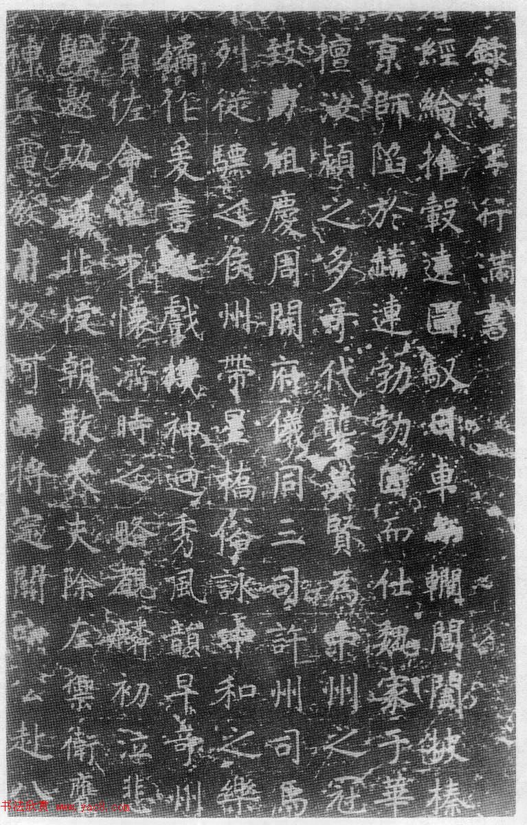 唐代王行满楷书《韩仲良碑》+《周护碑》