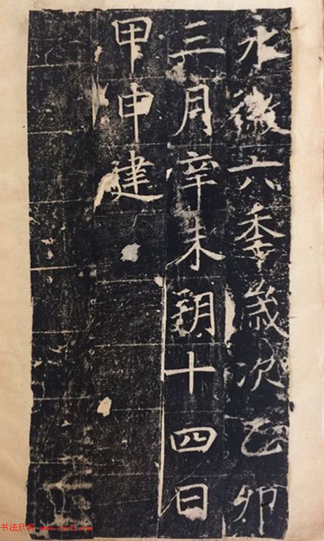 唐代王行满楷书《韩仲良碑》+《周护碑》