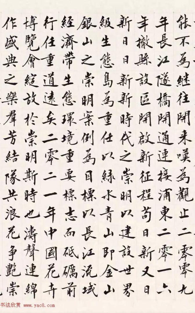 刘小晴楷书《崇明成陆一千四百年记》