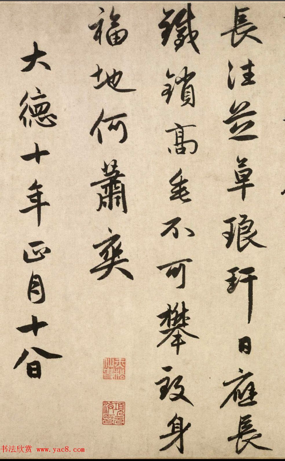 赵孟頫53岁行书《玄都坛歌》妍润隽逸