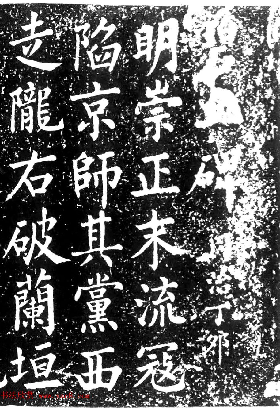 清朝大臣景廉楷书《碧血碑》