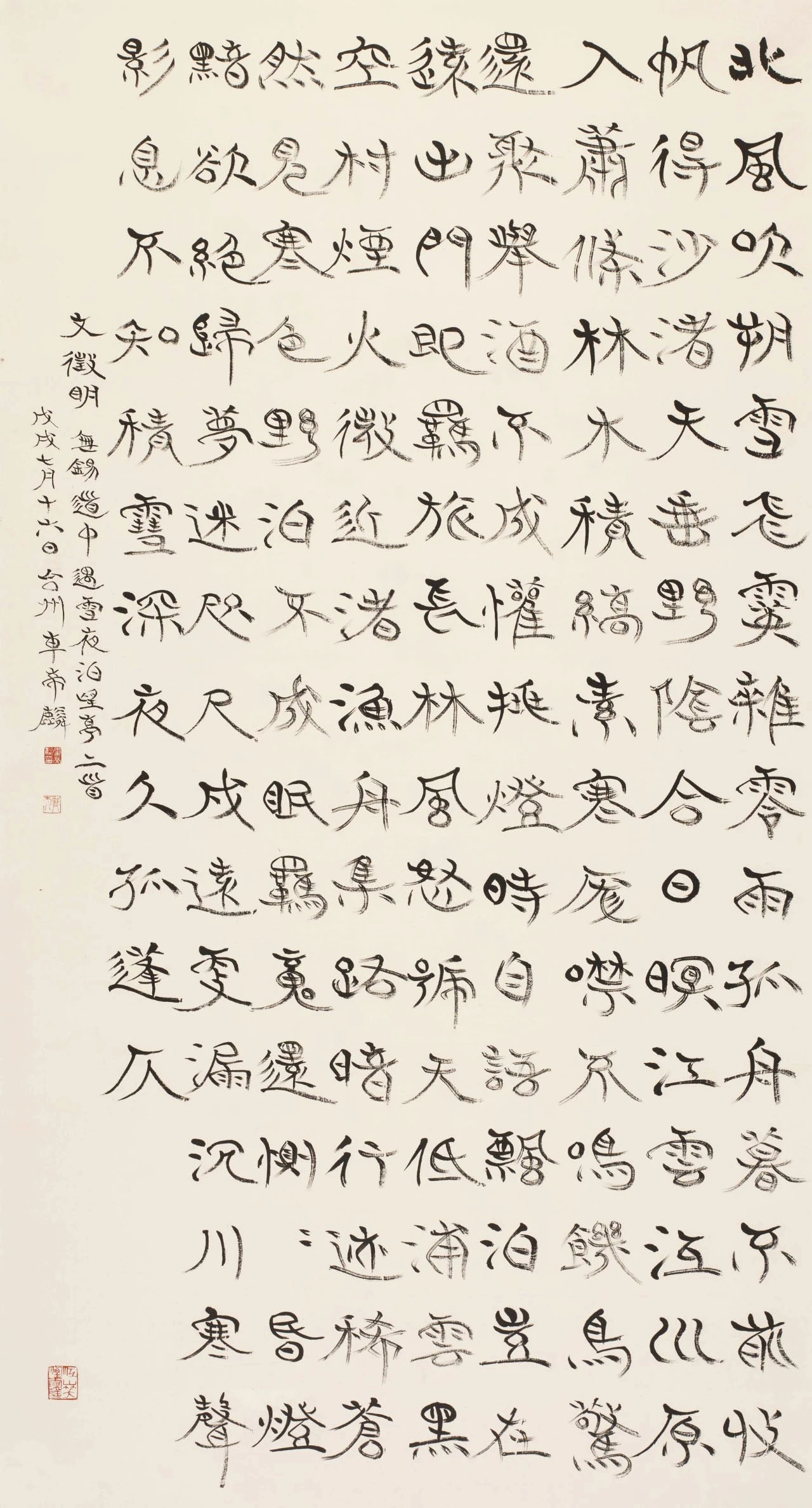 全国百名书法名家作品邀请展