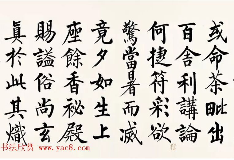 启功柳体楷书6米长卷《反经箴》