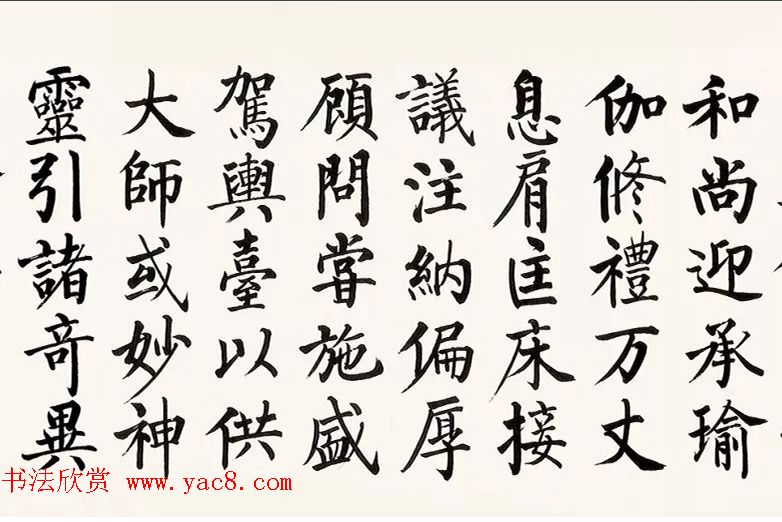 启功柳体楷书6米长卷《反经箴》